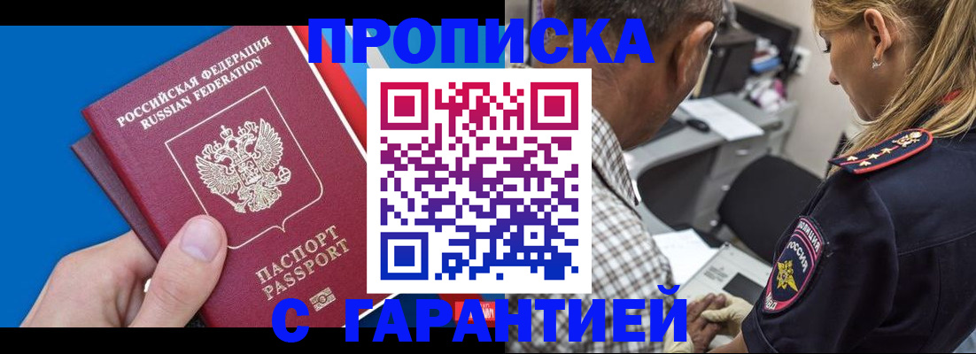 прописка в квартире в Зеленогорске