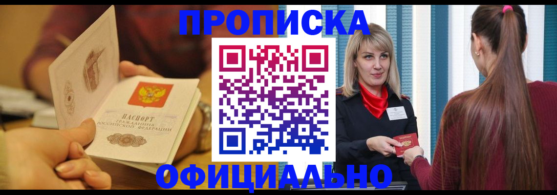 временная регистрация для школы в Зеленогорске