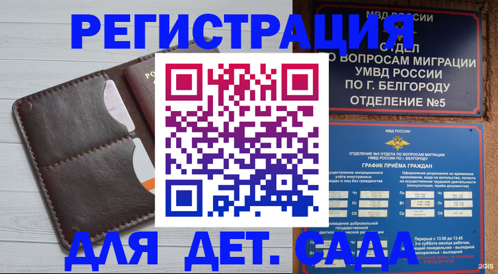 прописка регистрация в Зеленогорске