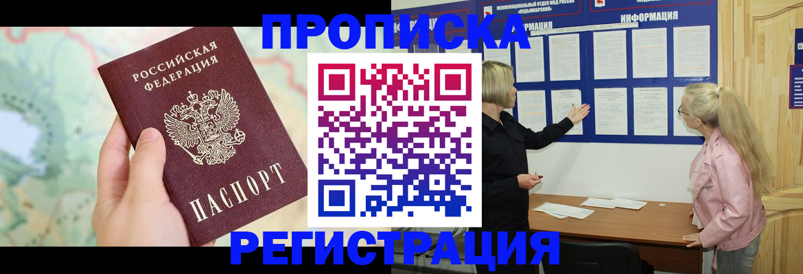 временная регистрация недорого в Зеленогорске